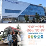 공항리무진버스 내 무료 와이파이 제공, 대한관광리무진