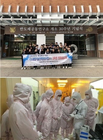 한국나노기술원, 나노융합기술인력양성사업  서울대반도체공동연구소 전문실습교육 실시