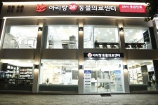 야간·응급진료 가능한 전주24시 동물병원 아리랑동물의료센터, 첨단장비와 시설로 확장 개원
