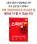 왕초보 영어공부 혼자하기에 최적화된 공부법, 기초영어회화 독학을 위한 ‘홍문기 스피킹갑 전격 출간