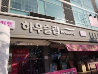 하우슬립 엘르, 인천 용마루 LH미추홀퍼스트 아파트 입주고객 입주특가전 진행