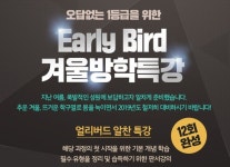 대치동 수학학원 하이원, 예비 고1·고2 위한 ‘얼리버드 겨울방학특강’ 개강