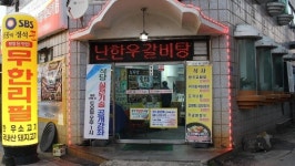 오복정, 소자본 고깃집창업 실전공개강좌 및 오복정 창업스쿨 수강생 모집