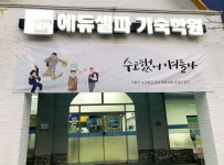 에듀셀파 독학재수기숙학원 윈터스쿨 선착순 사전 예약 실시