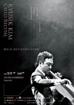 부산 해운대 가볼만한곳 체스154, 첼리스트 김규식 리사이틀 공연 개최