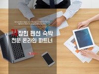 동해, 삼척 등 강원도 모텔, 민박 등 숙박업소 예약시스템 및 온라인 마케팅 지원하는 네모넷
