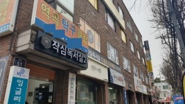 비수기 잊은 연이은 오픈 소식…프리미엄 독서실 창업 브랜드 작심(ZAKSIM), 부천역곡점 오픈