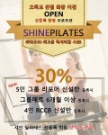 목동 오목교역 최고상권 슬로우스퀘어 샤인 필라테스 입점 OPEN 행사