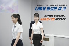 크루팩토리 승무원학원, 한서대_인하공전 전문대비반 사전예약자 대거몰려, 조기마감예정