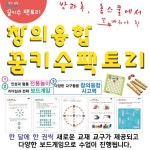 창의융합교육 방과후 초등수학