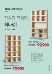 모던하우스, 공부방 가구 에반스 시리즈 재출시