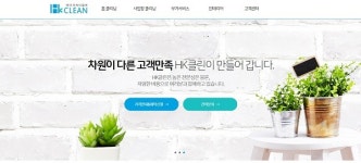 홈케어 전문업체 HK클린 1월 12~14일 간석 한신더휴 입주박람회 참여