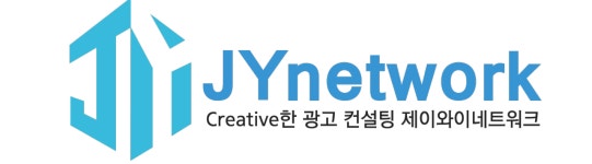 제이와이네트워크, 광고 포화 시장에서 온라인마케팅으로 살아남으려면?