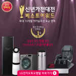 LG(엘지)전자렌탈 케어솔루션 오투오렌탈, LG 퓨리케어 공기청정기, 엘지 정수기, 안마의자, 트롬스타일러, 디오스인덕션 렌탈료 무료 이벤트