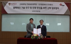 고려대학교 정보보호대학원-티지엠핀테크, 블록체인기술연구 위한 산학협력 양해각서 체결