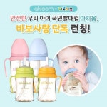연비움사랑 | 디자인 쇼핑몰 바보사랑, 아키움 흘림방지 빨대컵 단독 판매