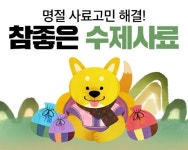구정 연휴 맞아 휴대보관 용이한 펫앤바이오 참좋은 강아지수제사료 눈길