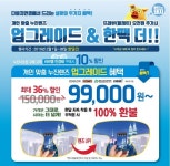 다비치안경, 설 연휴 맞아 개인맞춤형 누진렌즈 업그레이드 이벤트 실시