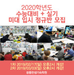 수능·실기·생활 한번에 미대재수학원 강남고도미대기숙학원 재수정규반 모집