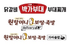 원앤원㈜, 박가부대, 원할머니보쌈 성공 창업 위한 사업설명회 진행… 예비 창업자들에게 각광