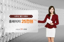 홈페이지제작 다한웹 할인행사 25만원 10주년이벤트