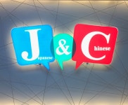 대구중국어학원 제이앤씨어학원, 수강후기로 입증된 1:1 밀착 강의