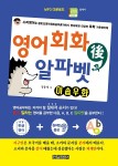 한글영어 신개념 왕초보영어회화 혼자공부하기 교재 영어회화후 알파벳 이솝우화 출간