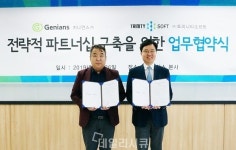지니언스-트리니티소프트, 전략적 파트너십 체결