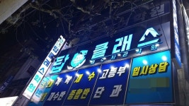 청주재수명문 청주탑클래스학원, 2020학년도 재수정규반, 독학재수반 3월4일 개강