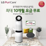 LG전자 베스트렌탈샵, 단 하루 LG 퓨리케어 정수기 렌탈, 엘지 공기청정기, 안마의자 렌탈 등 결합 시 29개월 무료 및 2+1 사은품 증정
