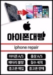 수원 아이폰 수리 아이폰 대빵, 중고폰 매입 시스템으로 빠른 매입 지원해