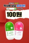 grn 분홍이 초록이 히든 프라이스 이벤트 공개...하루동안 100원 판매