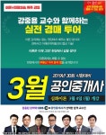 랜드프로 강남학원, 실전경매투어 부동산실무&공인중개사 심화이론 3월 개강