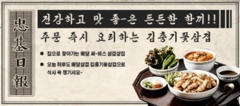 배달삼겹살 김충기꽃삼겹 예비창업자들의 이유 있는 선택