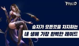 노블게임즈, 만반의 준비 마친 퍼펙트 레이드 출시