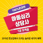 한교검 무료제공으로 병원코디네이터, 아동심리상담사 등 유망자격증 분야 체계적 지원