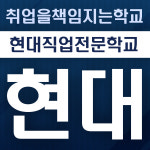대전 자동차정비학원 기능사&산업기사 국비무료교육, 현대직업전문학교