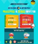 무료인강 인강드림, 2019 EBS 공인중개사 핵심요약집&문제집 예약구매 이벤트