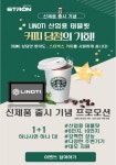 커피데모크랏 | 이트론, 커피쿠폰 및 무료 데모제품 지원 이벤트 '신제품 출시 기념'