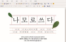 지란지교소프트, 나모로 쓰다 캠페인 진행...나모 크로스에디터 도입가 특별할인 병행