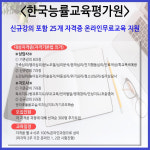 한능평 무료강의, 내일배움카드와 공기업NCS 자기개발 관심자 및 알바와 부업 희망자 도움 주는 심리상담사자격증 교육과정 온라인지원