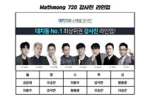 대치 브레노스매쓰몽과 대치720입시학원, 전략적 교육 콜라보레이션 맺어