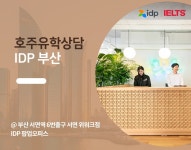 호주유학 50년 IDP에듀케이션, 부산지역 학생들을 위한 팝업스토어 오픈