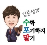 분당 이매동 수학학원 ‘수포말’, 고교 내신 수학 공부법 지도
