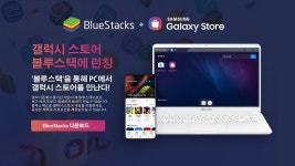 블루스택, PC에서 갤럭시 스토어 서비스 제공