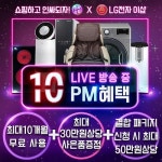 CJ몰 X LG전자 이샵, 인싸쇼핑으로 엘지정수기와 케어솔루션 ‘인싸 혜택’ 풍성