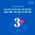 타이거컴퍼니, ‘2019년 중소기업 클라우드 서비스 적용-확산 사업’ 선정