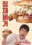 ‘알리바바버거’ 징채 모양의 징채버거 출시, 닭다리살 패티