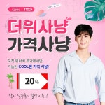 중원주식회사X11번가 워너비 시크릿데이 생리대, 역대급 특가 혜택