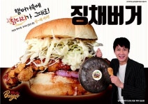알리바바버거 신메뉴 ‘징채버거’ 출시...닭다리가 그대로!